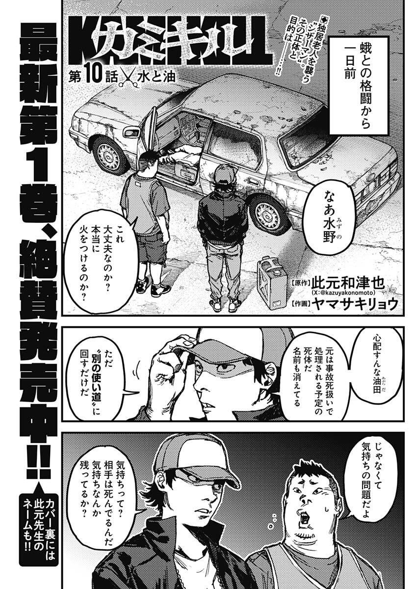 KAMI KILL - Chapter 10 - Page 1