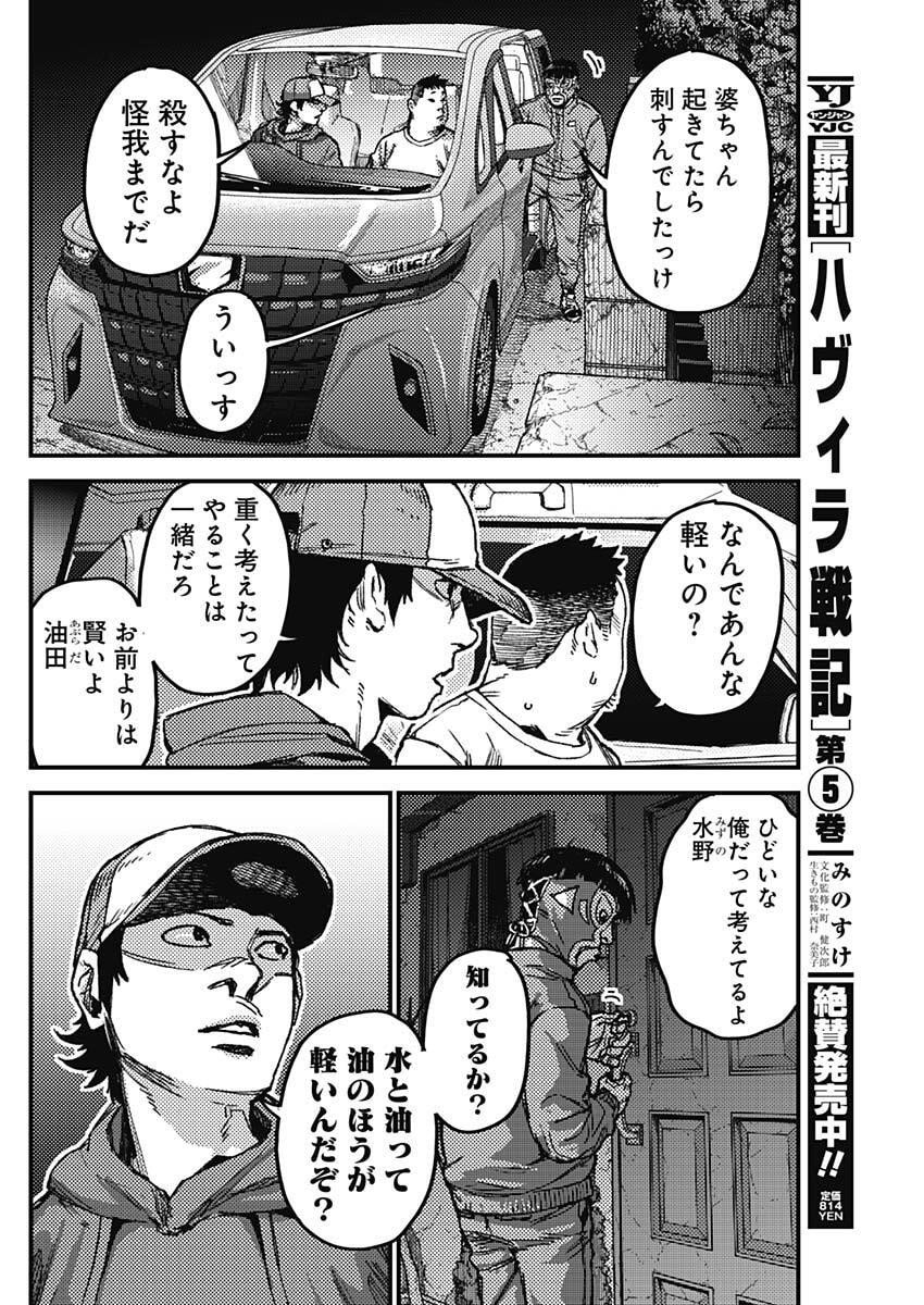 KAMI KILL - Chapter 10 - Page 10