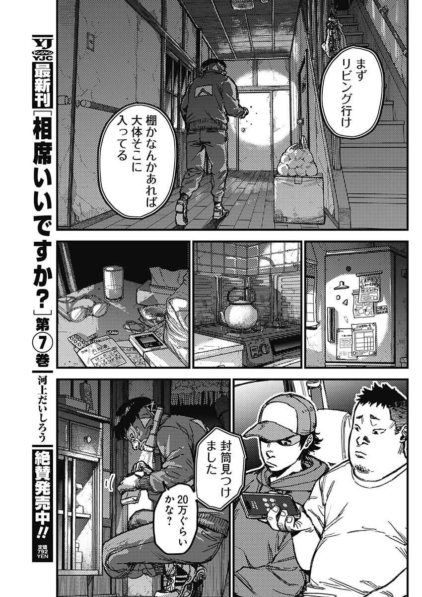 KAMI KILL - Chapter 10 - Page 11