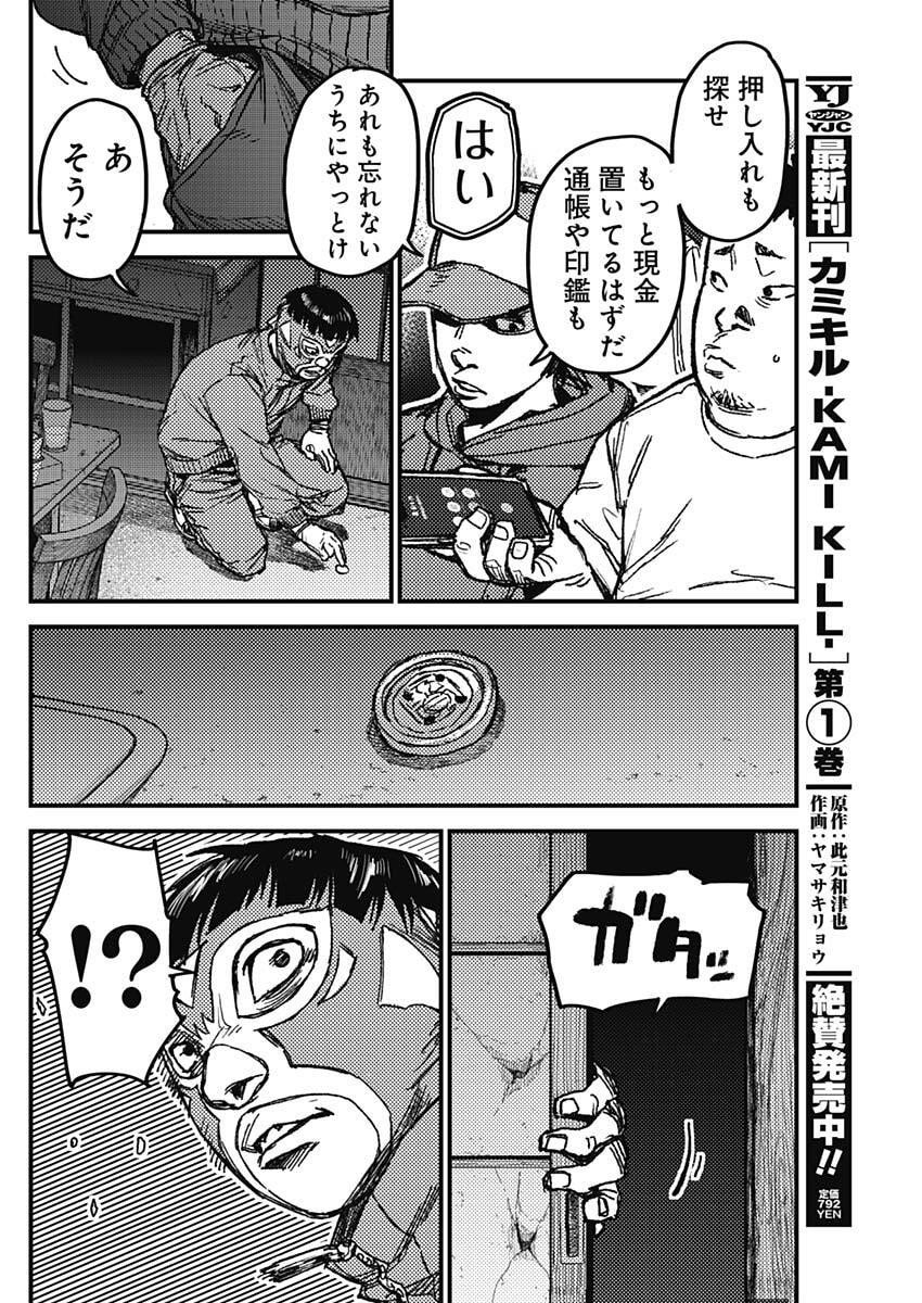 KAMI KILL - Chapter 10 - Page 12