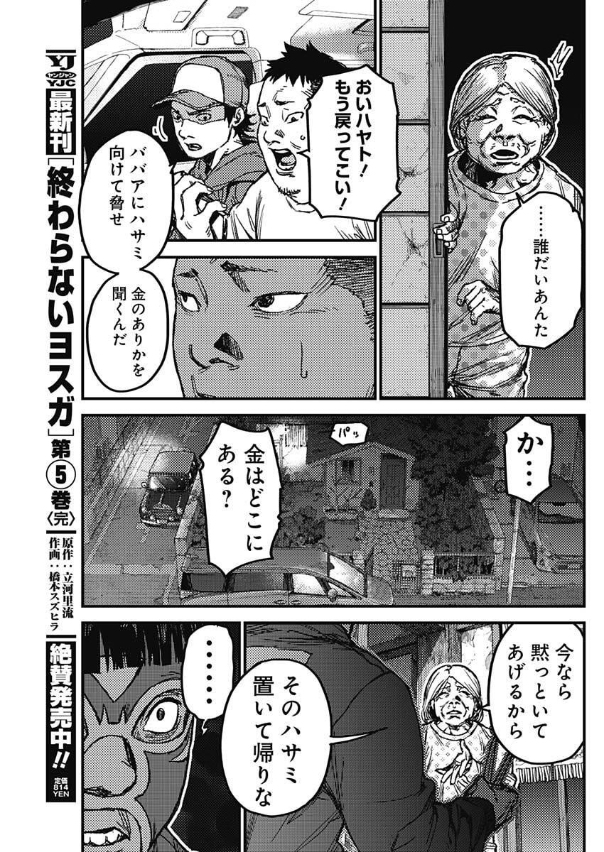 KAMI KILL - Chapter 10 - Page 13