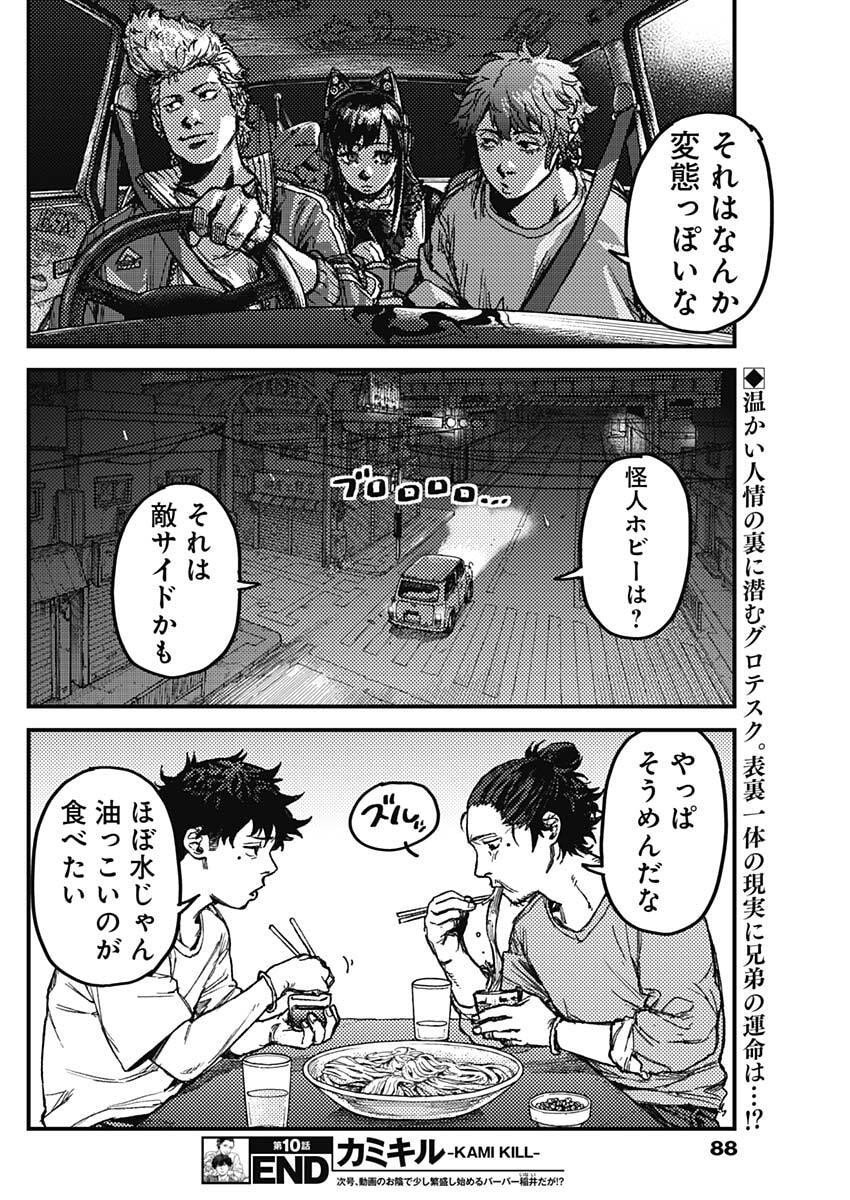 KAMI KILL - Chapter 10 - Page 18