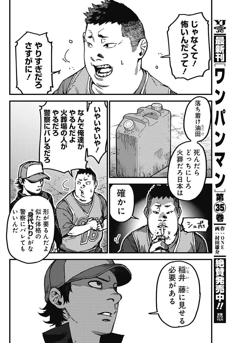 KAMI KILL - Chapter 10 - Page 2