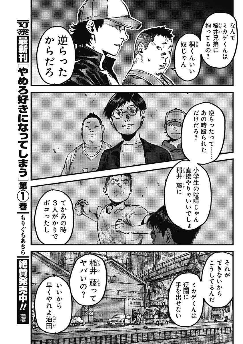 KAMI KILL - Chapter 10 - Page 3