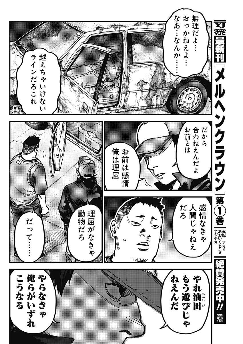 KAMI KILL - Chapter 10 - Page 4