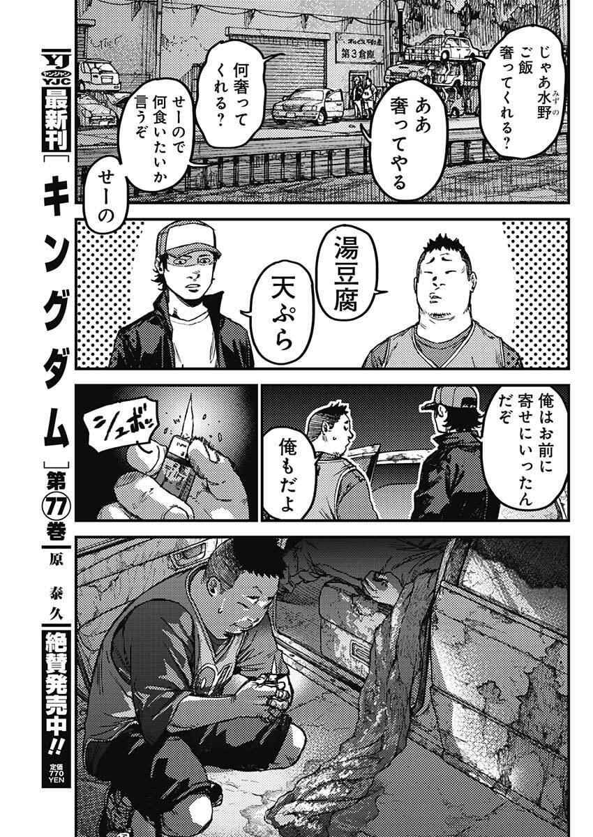 KAMI KILL - Chapter 10 - Page 5