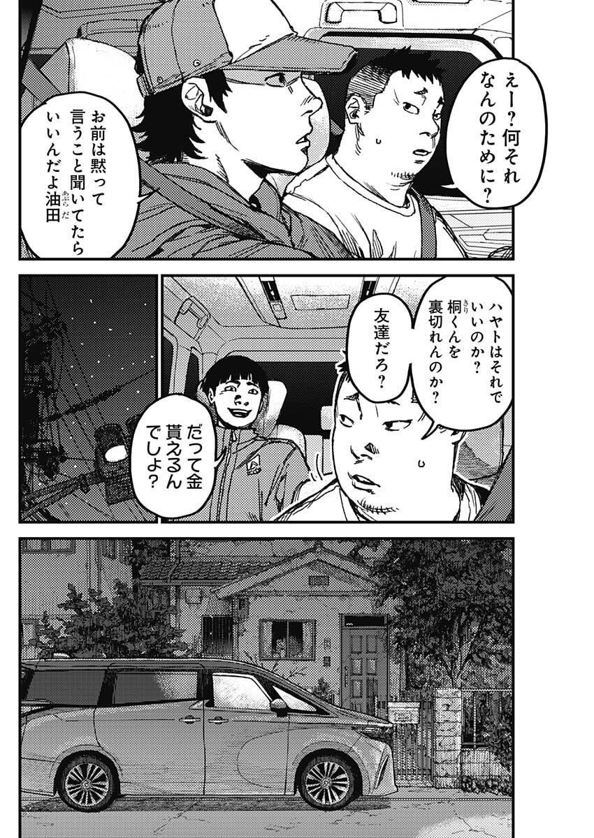 KAMI KILL - Chapter 10 - Page 8