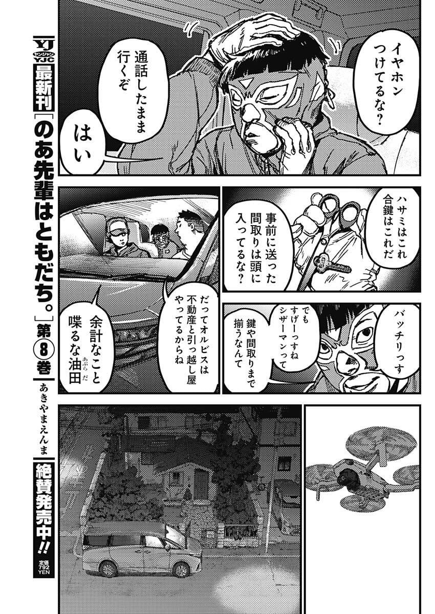 KAMI KILL - Chapter 10 - Page 9