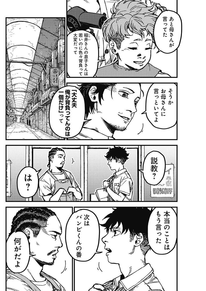 KAMI KILL - Chapter 11 - Page 10