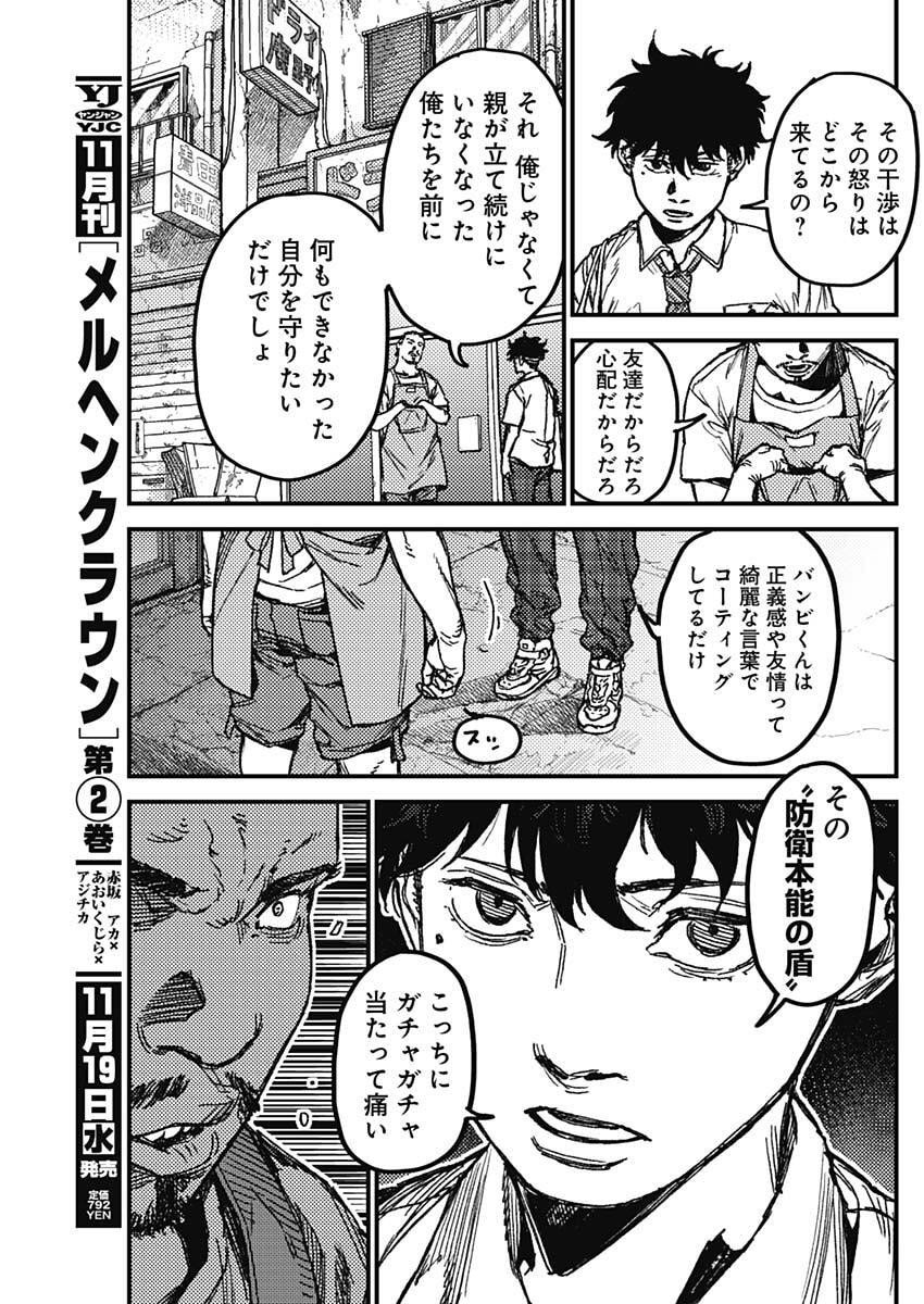 KAMI KILL - Chapter 11 - Page 11