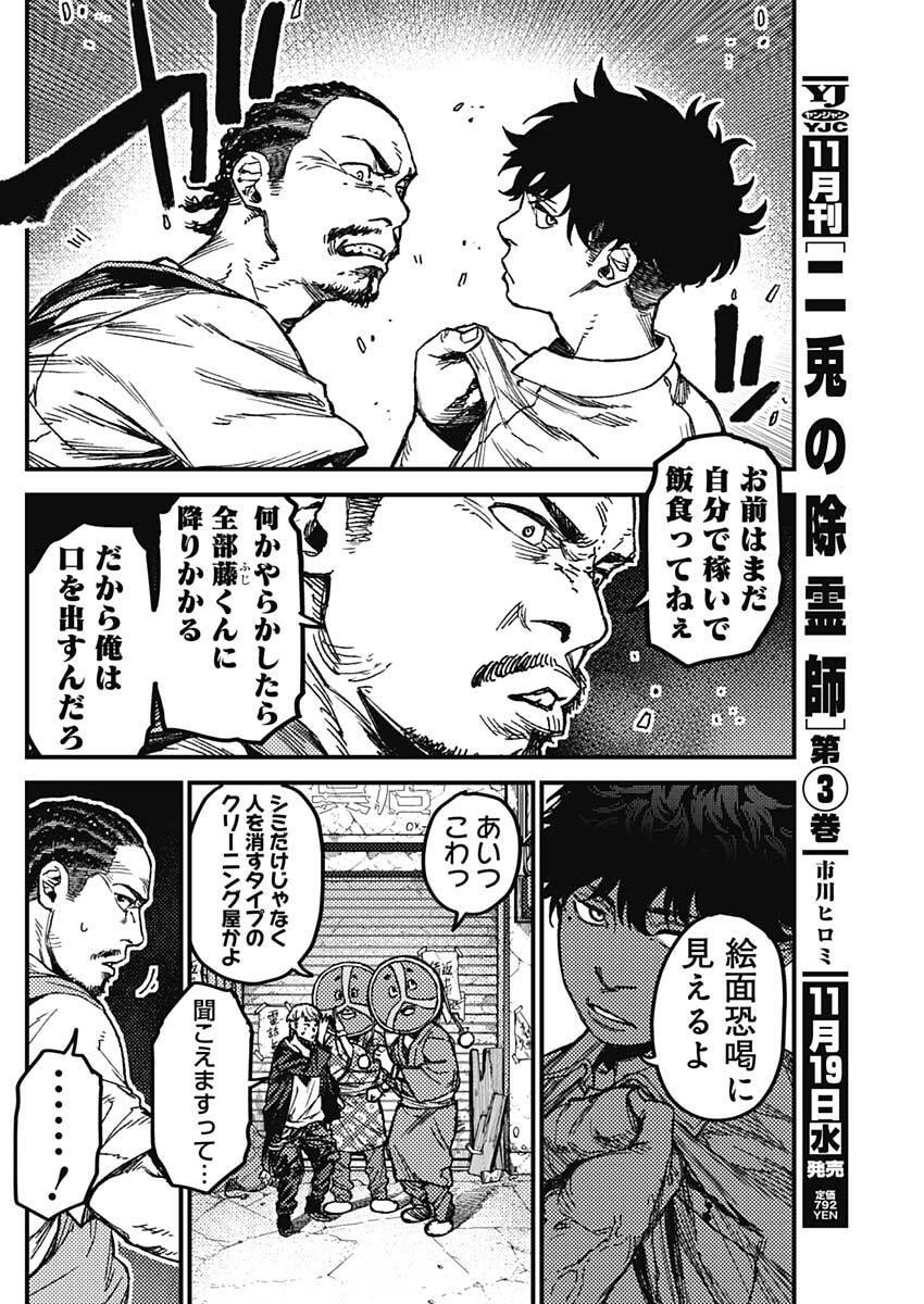 KAMI KILL - Chapter 11 - Page 12