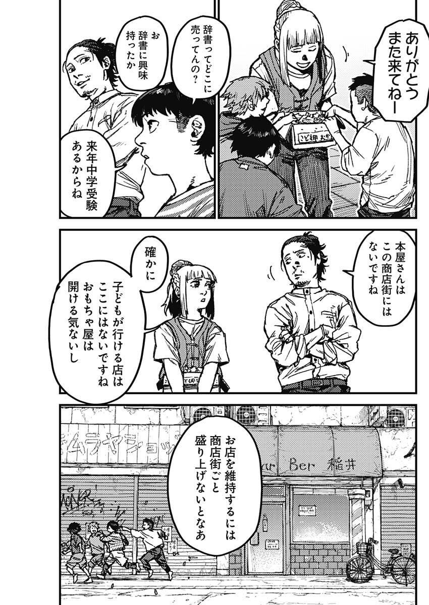 KAMI KILL - Chapter 11 - Page 15