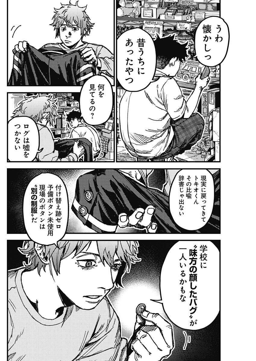 KAMI KILL - Chapter 11 - Page 16