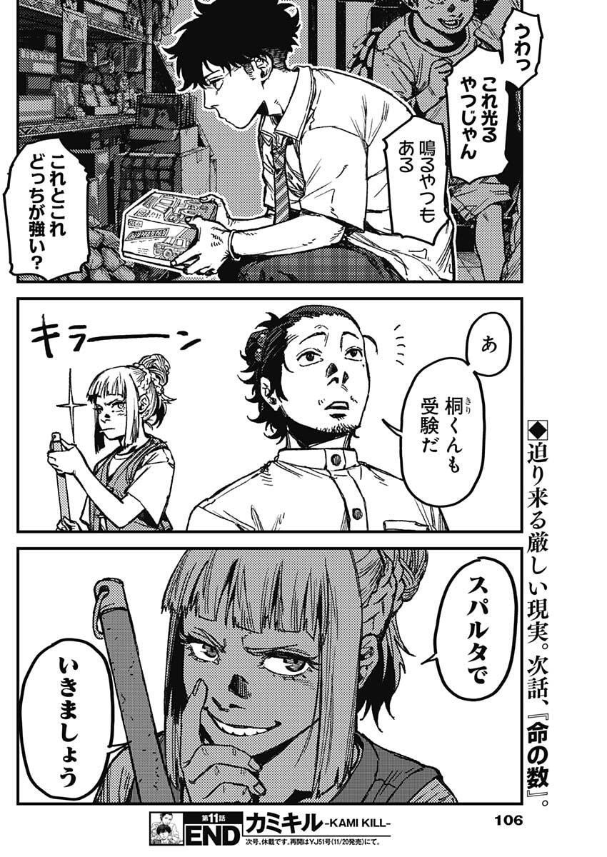 KAMI KILL - Chapter 11 - Page 18