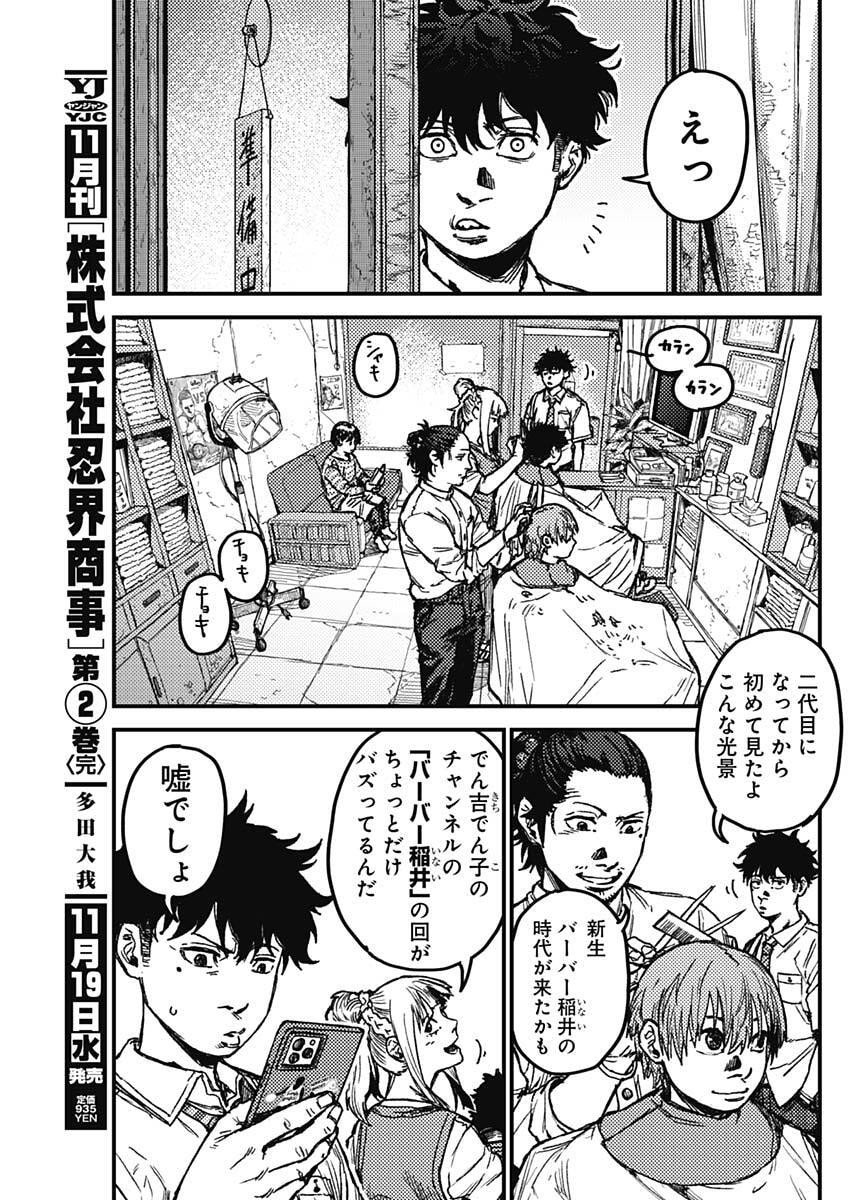 KAMI KILL - Chapter 11 - Page 3