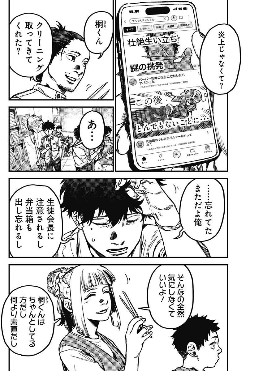 KAMI KILL - Chapter 11 - Page 4