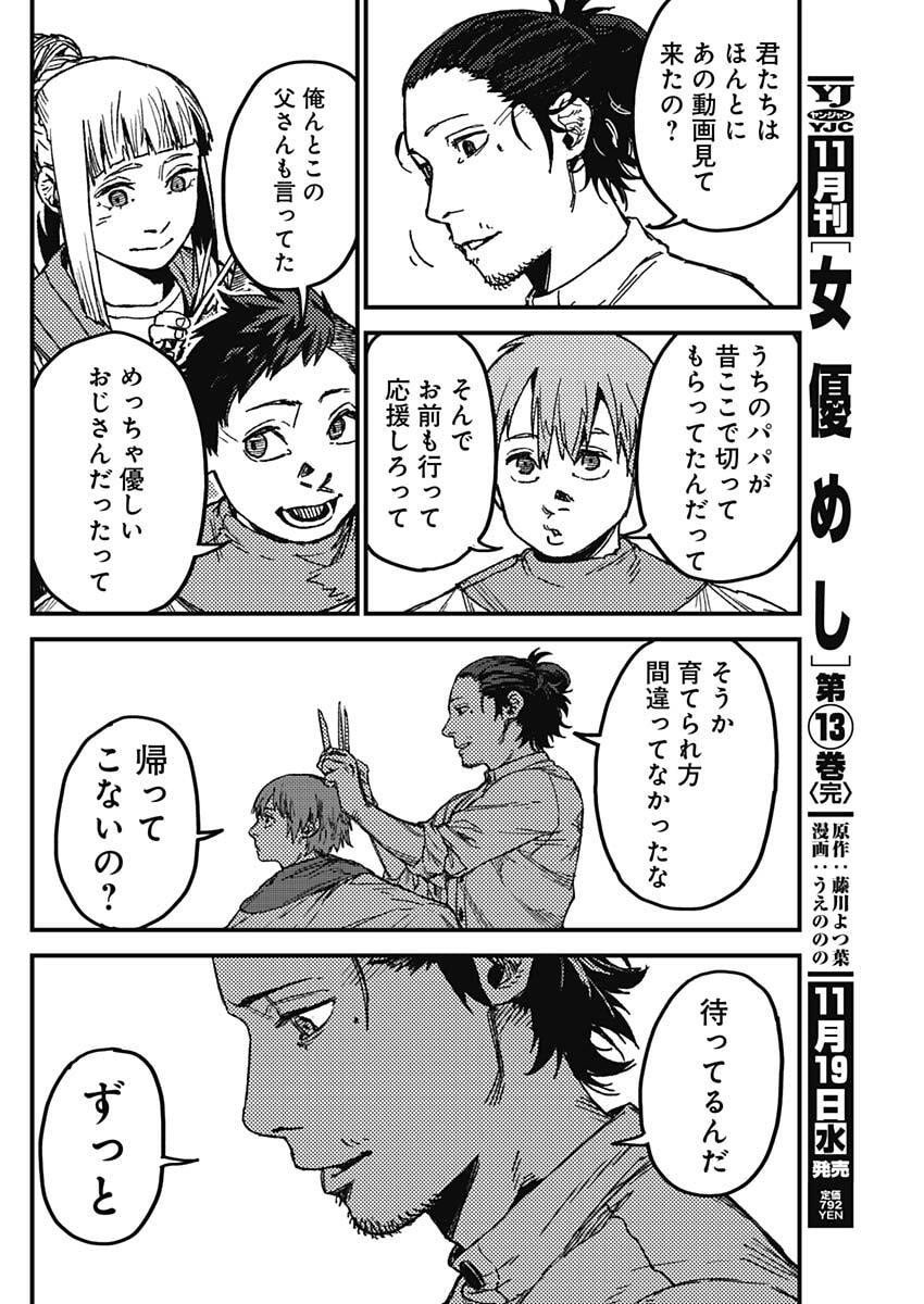 KAMI KILL - Chapter 11 - Page 6