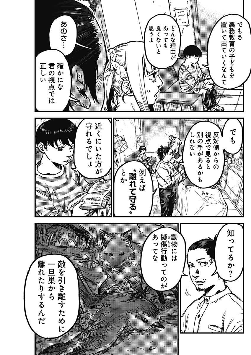 KAMI KILL - Chapter 11 - Page 7