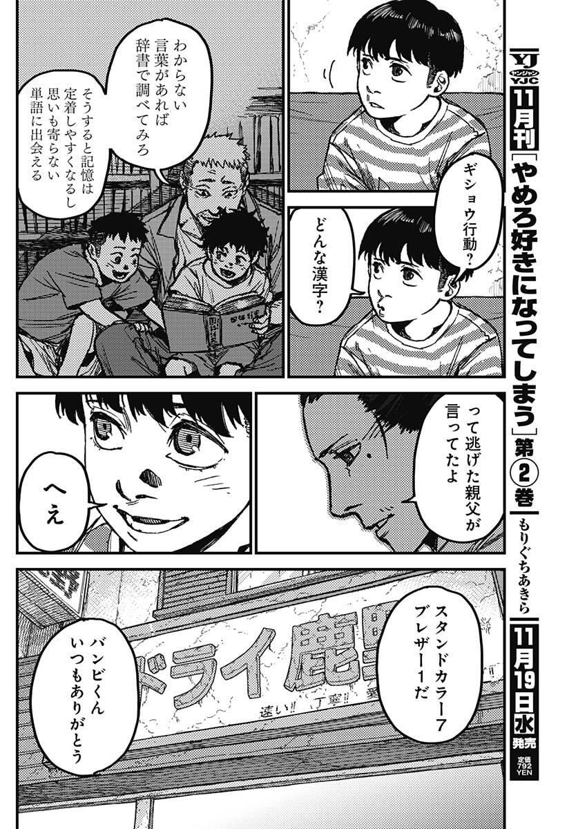 KAMI KILL - Chapter 11 - Page 8