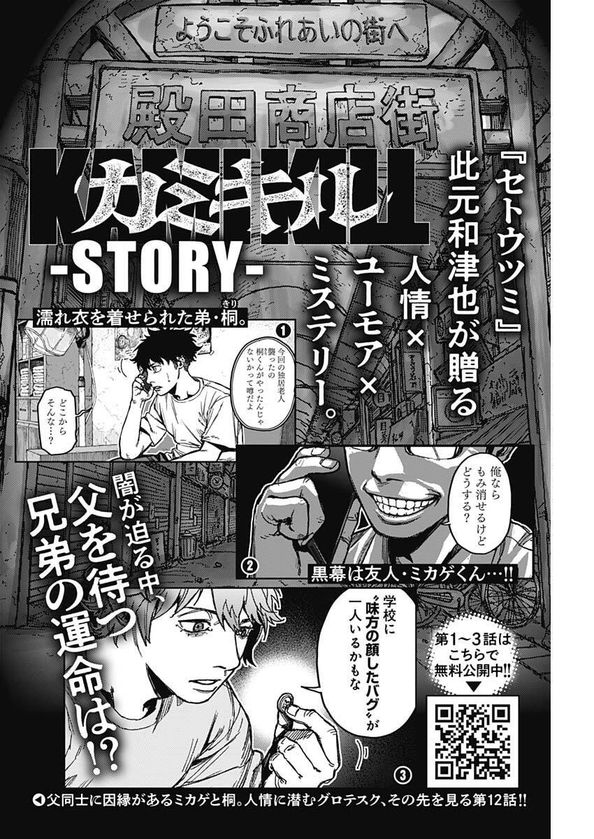 KAMI KILL - Chapter 12 - Page 1