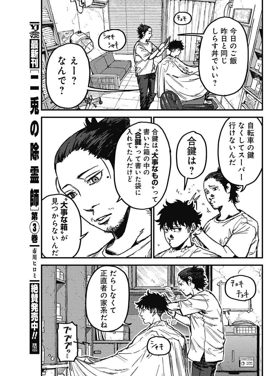 KAMI KILL - Chapter 12 - Page 10