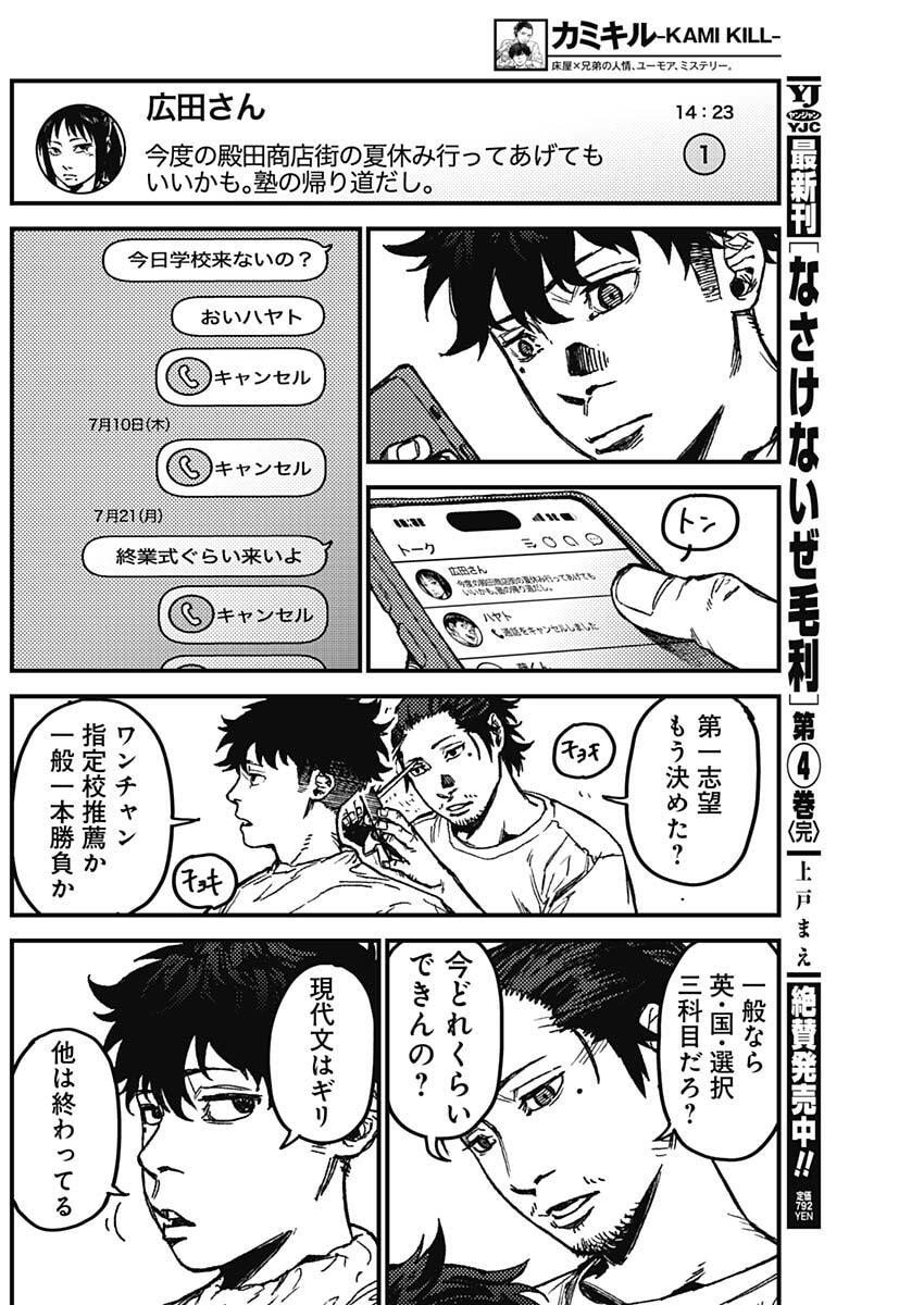 KAMI KILL - Chapter 12 - Page 11