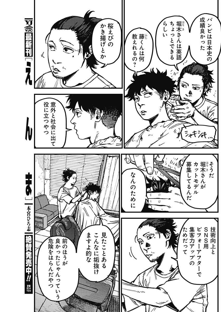 KAMI KILL - Chapter 12 - Page 12