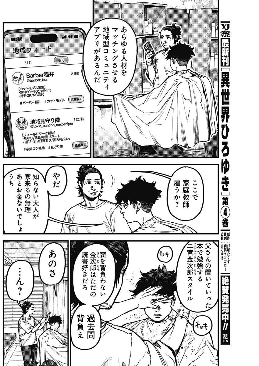 KAMI KILL - Chapter 12 - Page 13