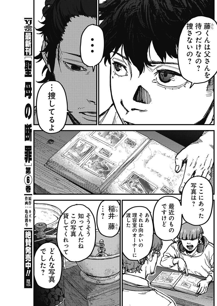 KAMI KILL - Chapter 12 - Page 14