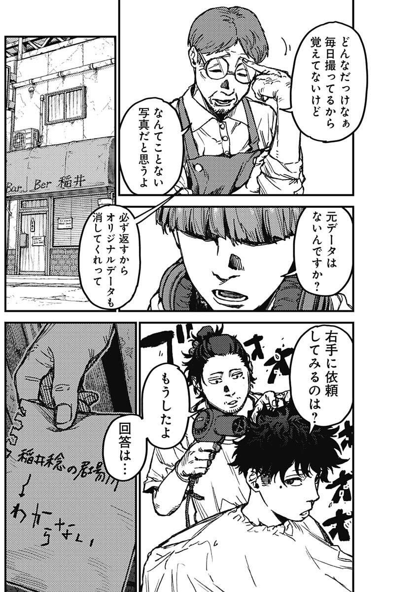 KAMI KILL - Chapter 12 - Page 15