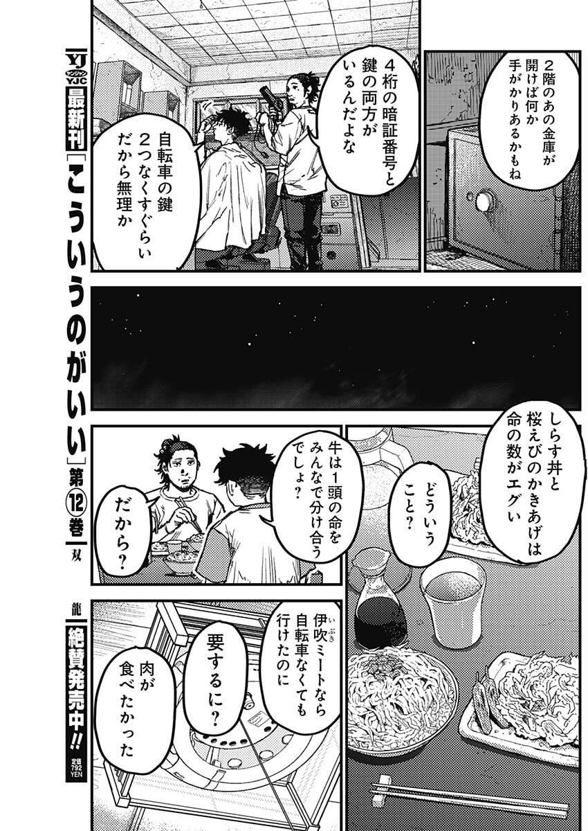 KAMI KILL - Chapter 12 - Page 16