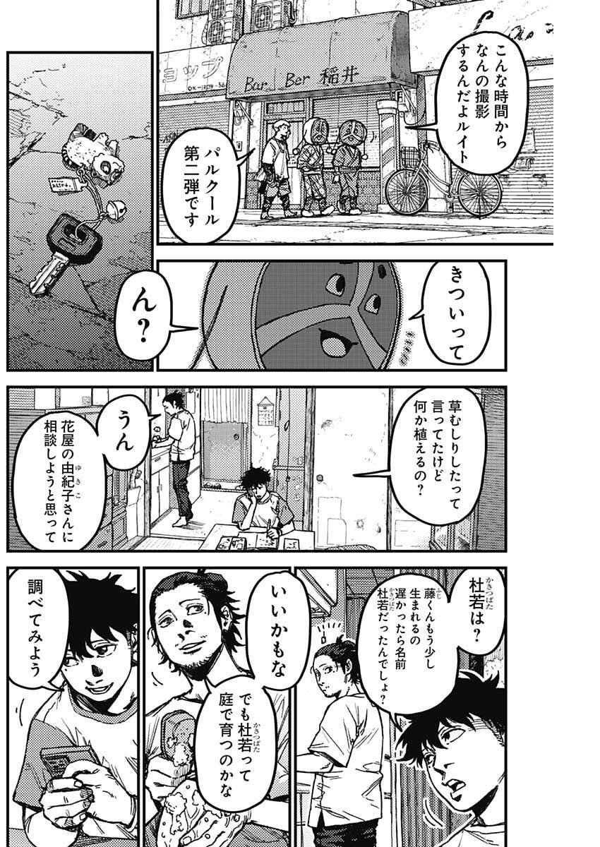 KAMI KILL - Chapter 12 - Page 17