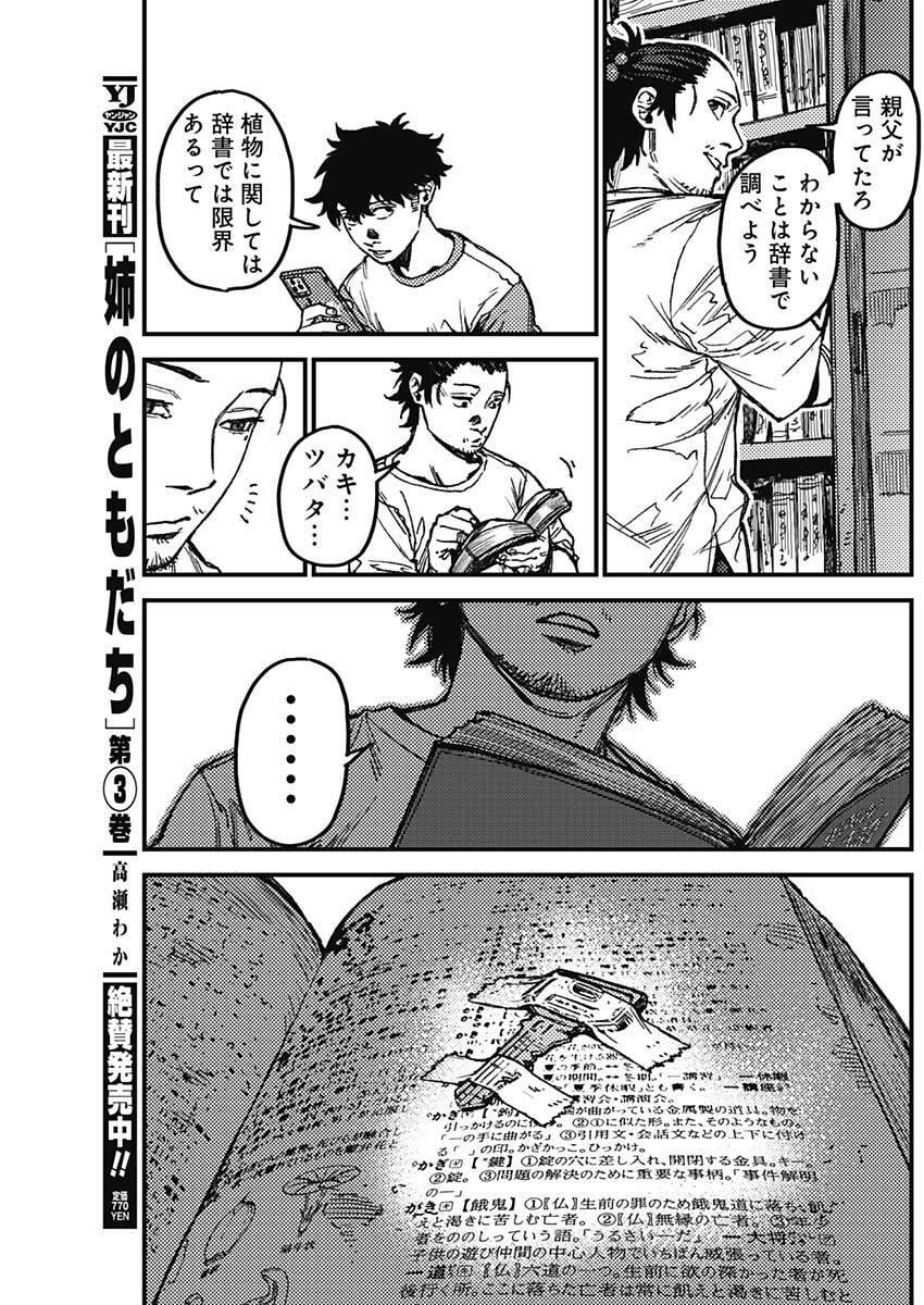 KAMI KILL - Chapter 12 - Page 18