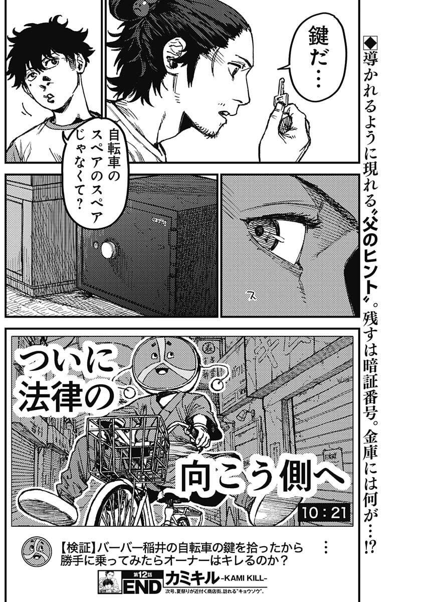 KAMI KILL - Chapter 12 - Page 19