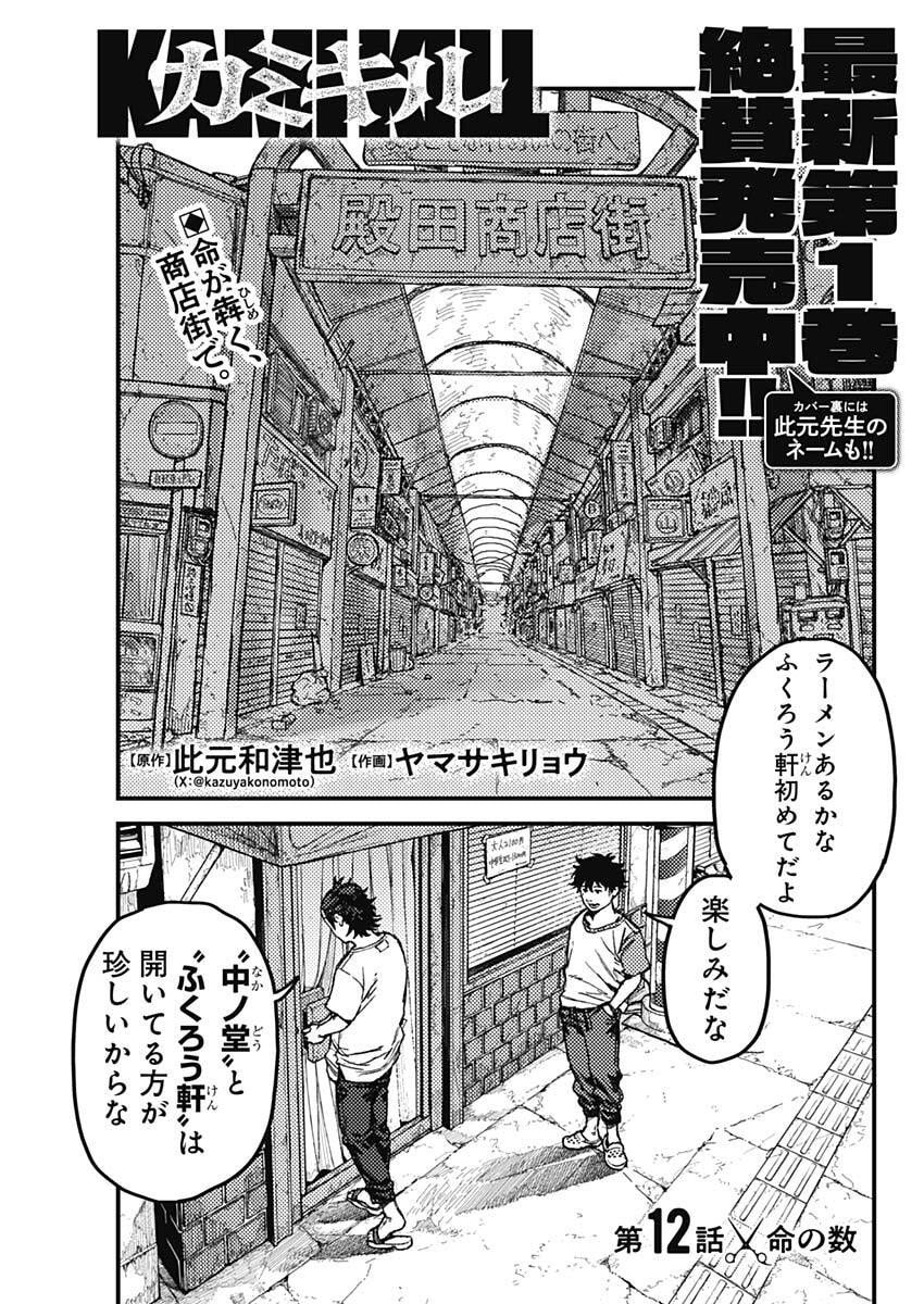 KAMI KILL - Chapter 12 - Page 2