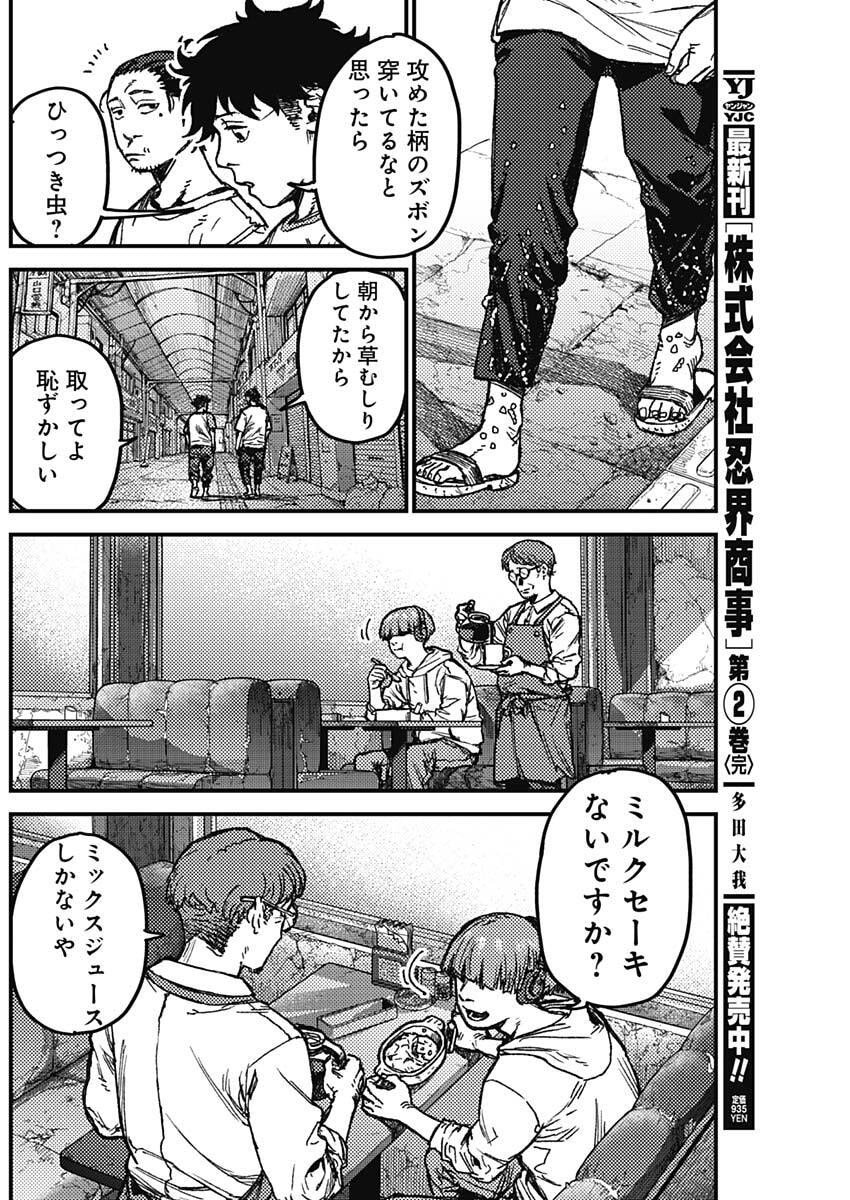 KAMI KILL - Chapter 12 - Page 3