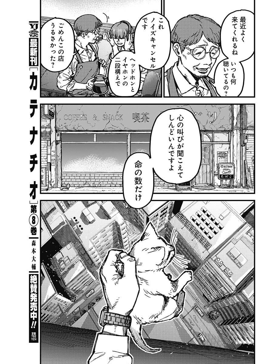 KAMI KILL - Chapter 12 - Page 4