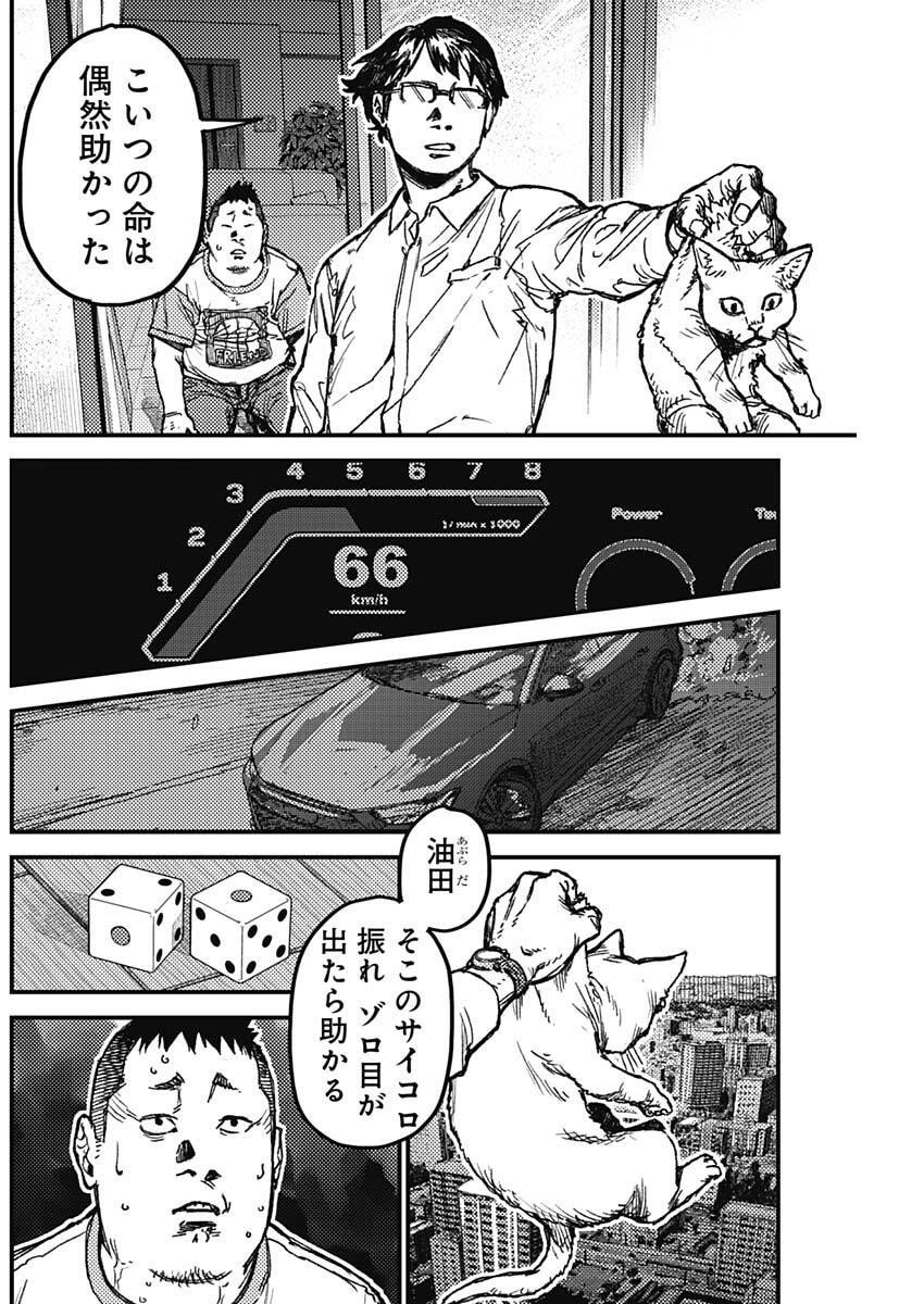 KAMI KILL - Chapter 12 - Page 5