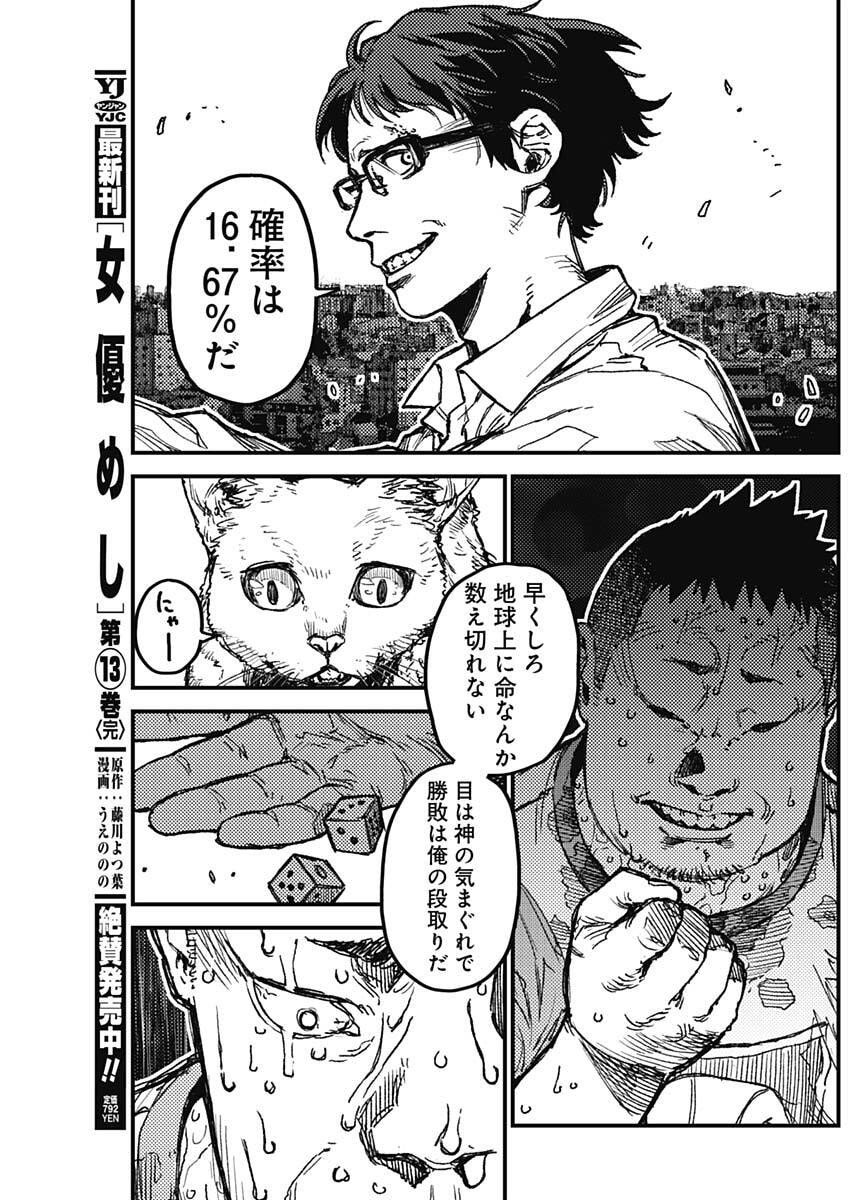 KAMI KILL - Chapter 12 - Page 6