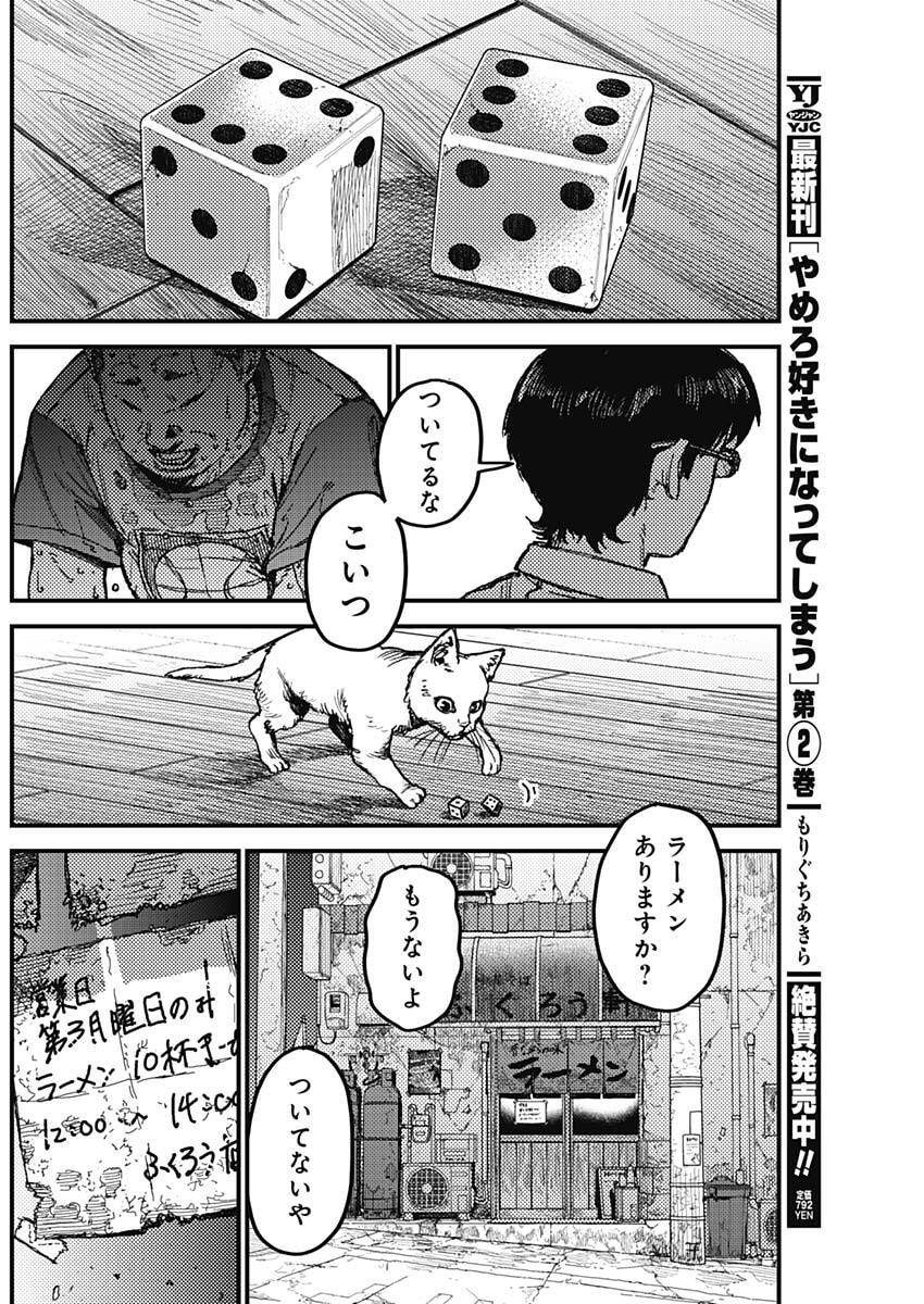 KAMI KILL - Chapter 12 - Page 7