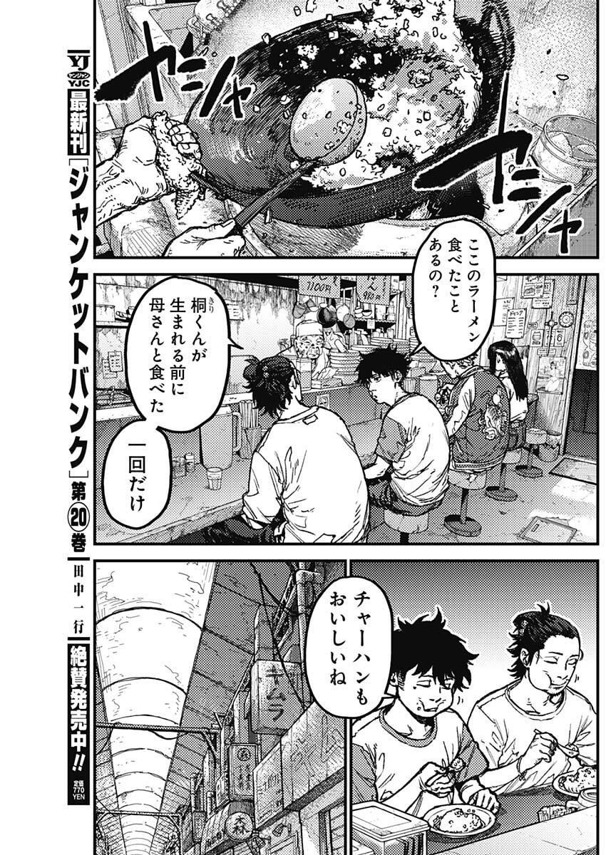 KAMI KILL - Chapter 12 - Page 8