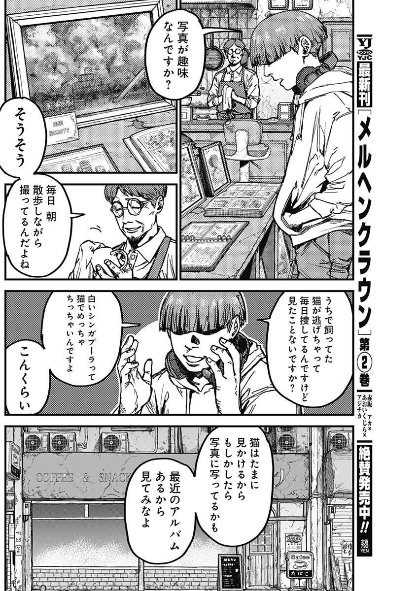 KAMI KILL - Chapter 12 - Page 9