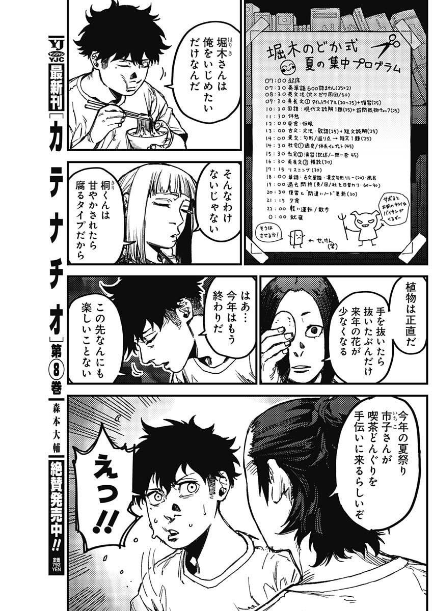 KAMI KILL - Chapter 13 - Page 11