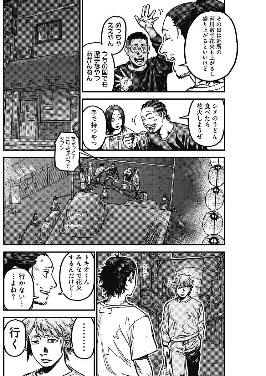 KAMI KILL - Chapter 13 - Page 12