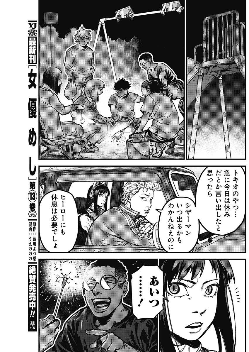 KAMI KILL - Chapter 13 - Page 13