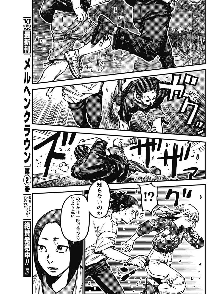 KAMI KILL - Chapter 13 - Page 19