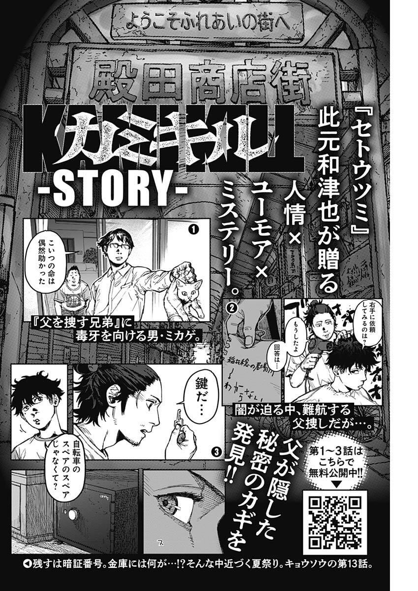 KAMI KILL - Chapter 13 - Page 2