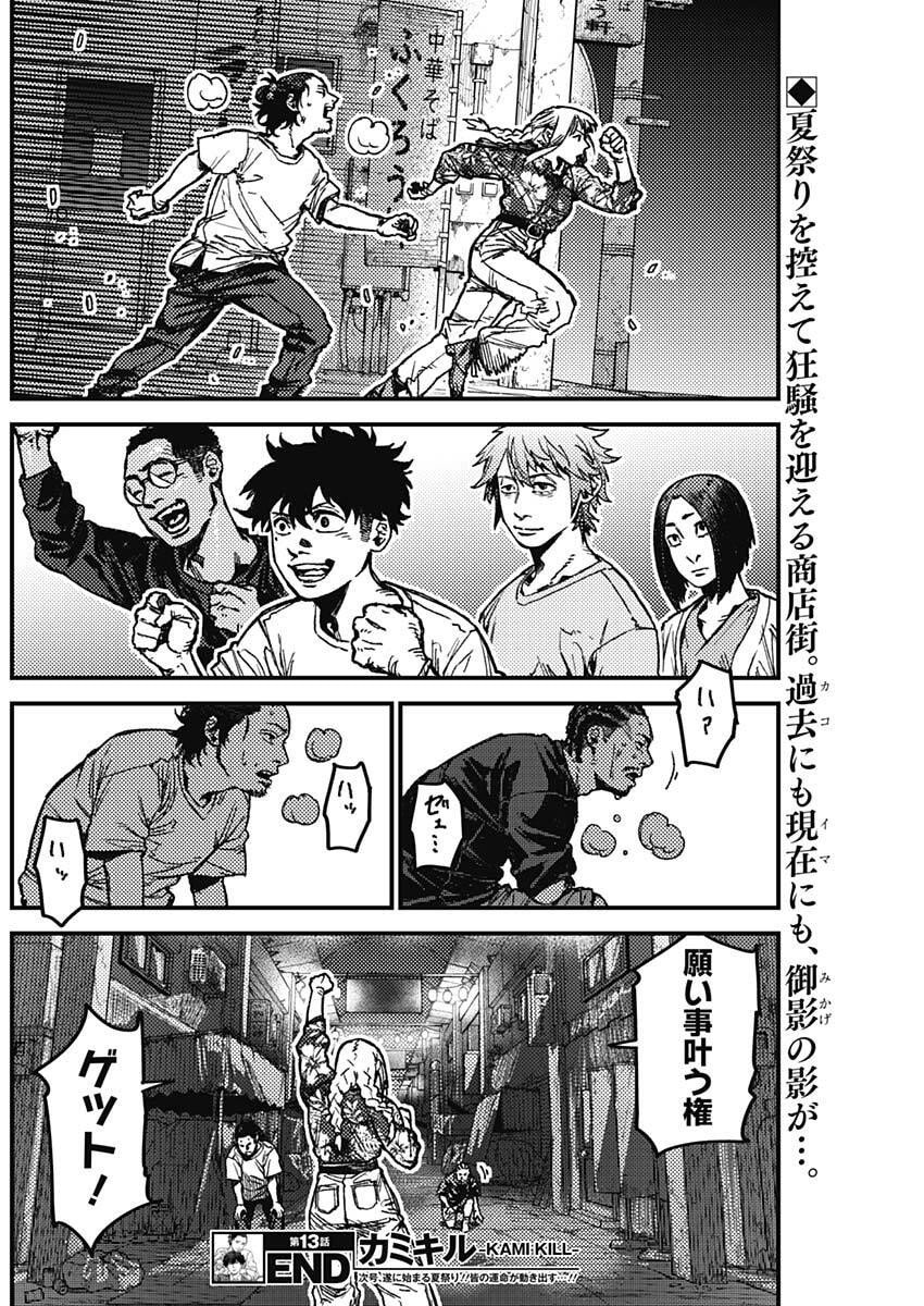 KAMI KILL - Chapter 13 - Page 20