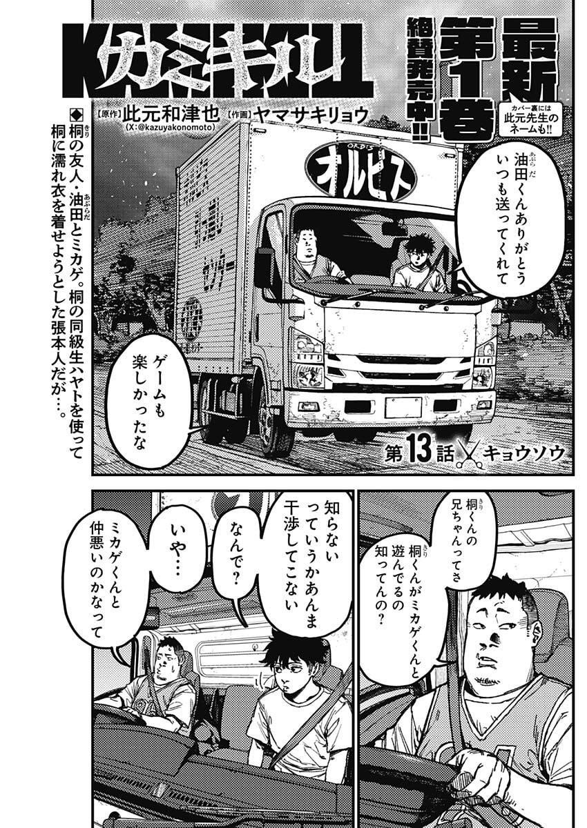 KAMI KILL - Chapter 13 - Page 3