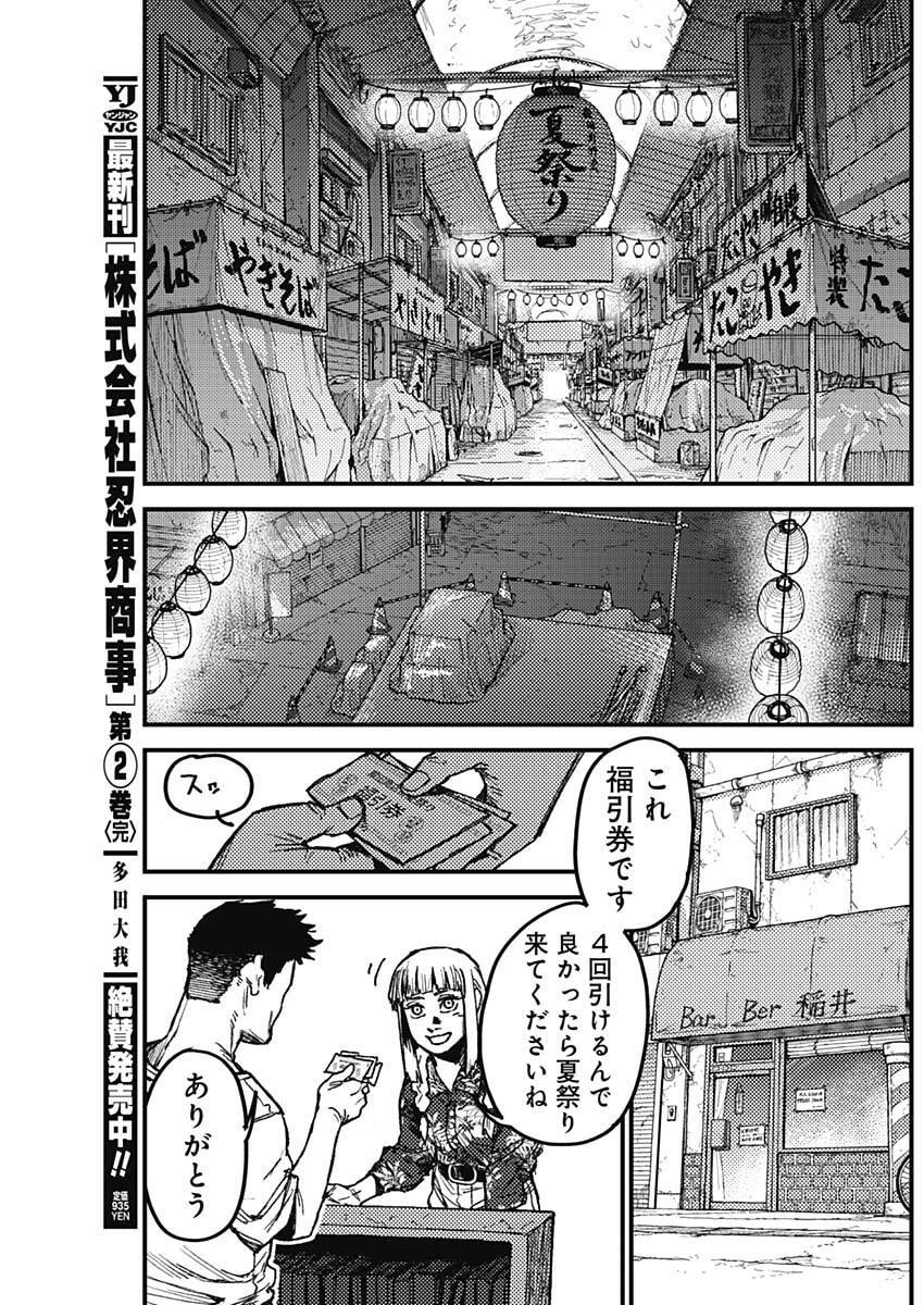 KAMI KILL - Chapter 13 - Page 7